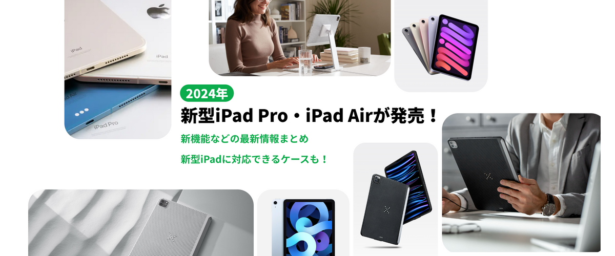 2024年新型iPad Pro・iPad Airが発表！M4搭載で史上最薄新型iPad Proなどのアップデートをまとめ！ – PITAKA Japan