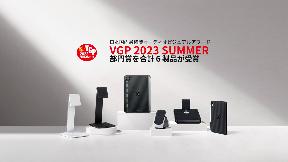 キャンペーン開催」PITAKA6製品が 「VGP 2023 SUMMER」部門賞を初受賞 