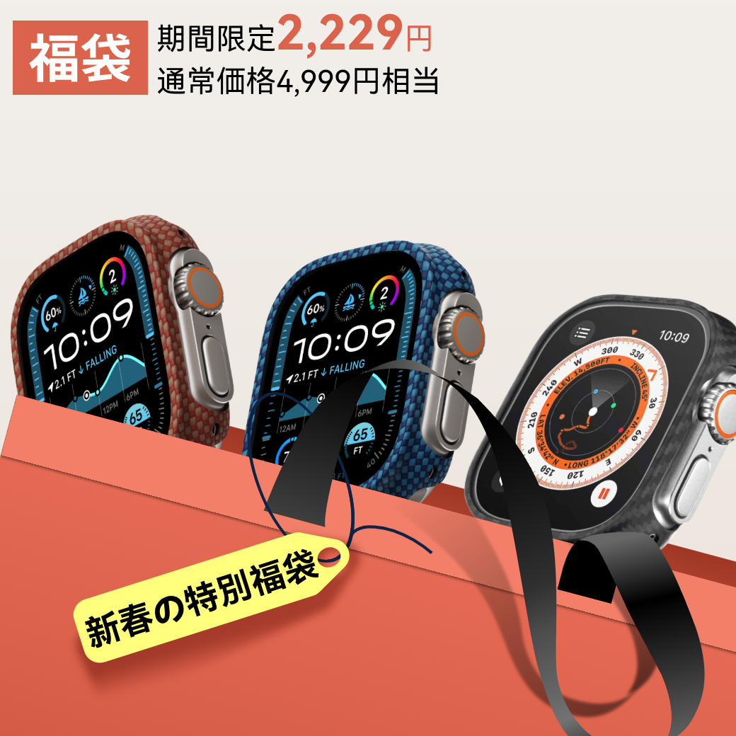 新春の特別福袋】Apple Watch用アラミド繊維ケース – PITAKA Japan