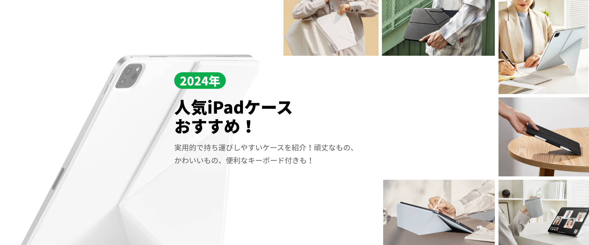 2024年版】人気iPadケースおすすめ！実用的で持ち運びしやすいケースを紹介！ – PITAKA Japan