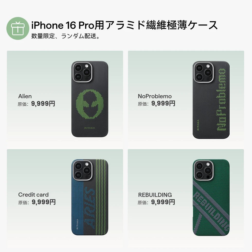 半額福袋 iPhone16/15/14ケース