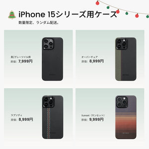 スマホケース福袋（限定80個）