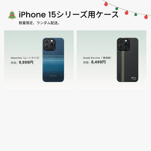 スマホケース福袋（限定80個）