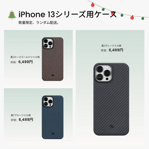 スマホケース福袋（限定80個）