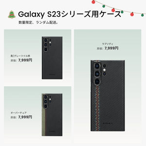 スマホケース福袋（限定80個）