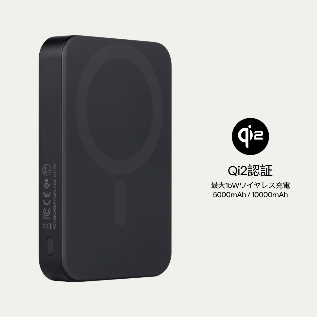 Qi2対応 MagSafeモバイルバッテリー