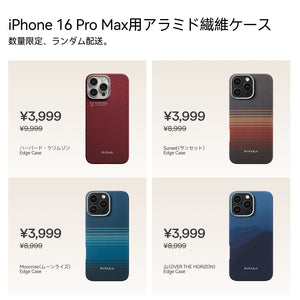 半額福袋 iPhone16Pro & Pro Max