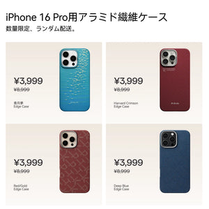 半額福袋 iPhone16Pro & Pro Max