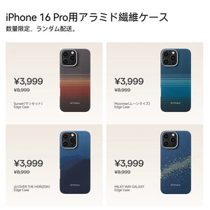半額福袋 iPhone16Pro & Pro Max