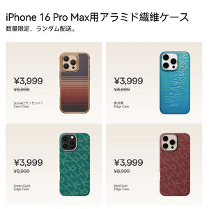 半額福袋 iPhone16Pro & Pro Max