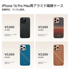 半額福袋 iPhone16Pro & Pro Max