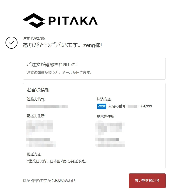 支払い・注文 – PITAKA Japan