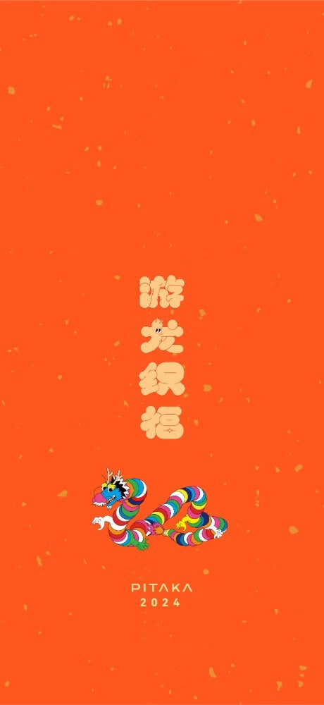 Weaving+ Chinese New Year Series | MagEZ Case 5 for iPhone 15 Series/HUAWEI Mate 60 Pro